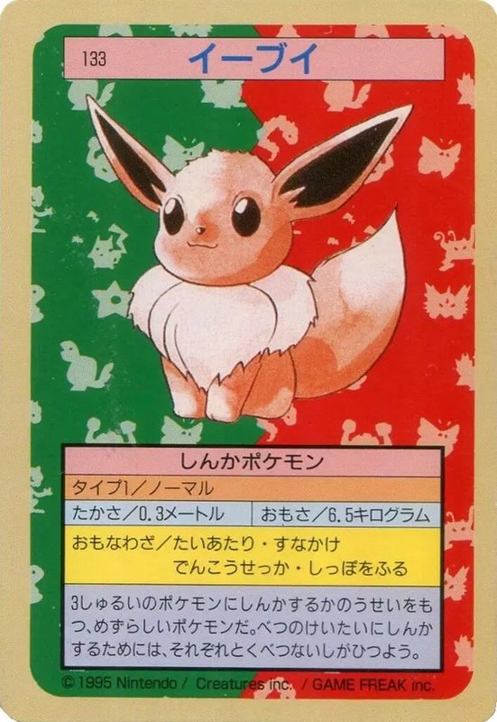 Eevee (Blue Back) (JP) — Topsun 133