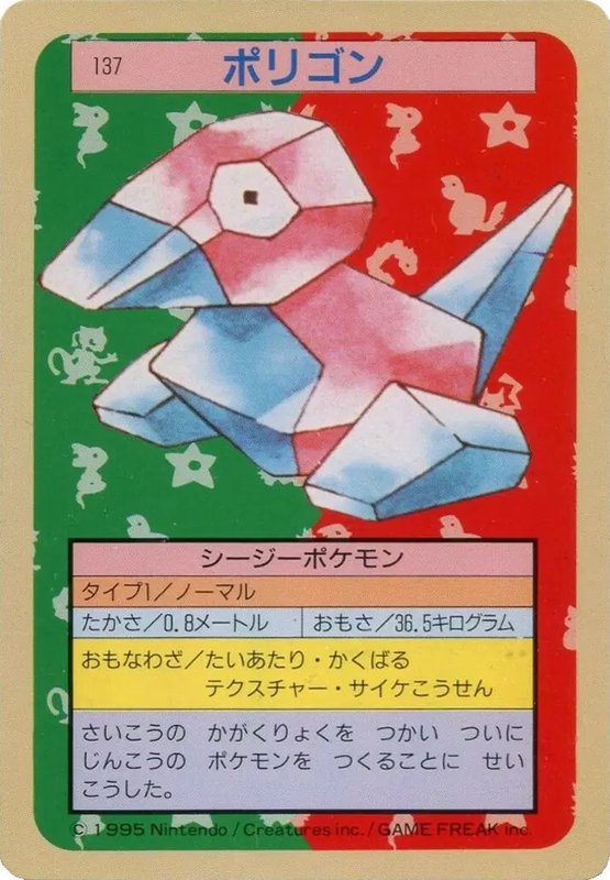Porygon (Blue Back) (JP) — Topsun 137
