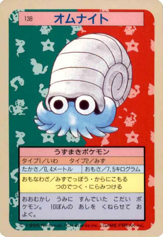 Omanyte (Blue Back) (JP) — Topsun 138