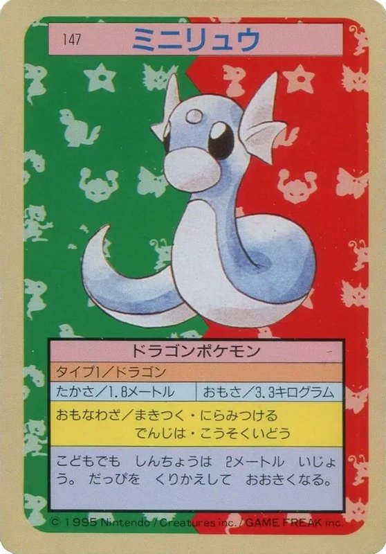 Dratini (Blue Back) (JP) — Topsun 147