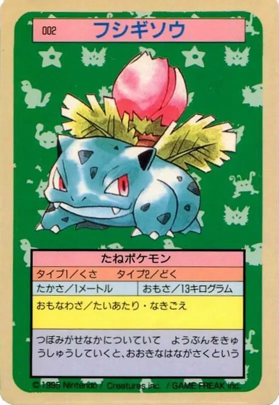 Ivysaur (Green Back) (JP) — Topsun 002