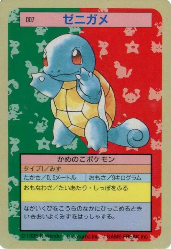 Squirtle (Green Back) (JP) — Topsun 007
