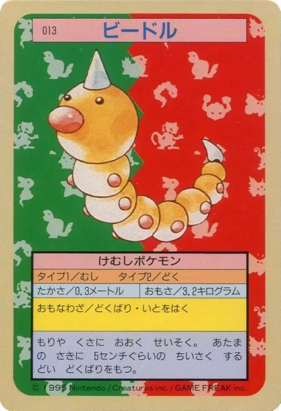 Weedle (Green Back) (JP) — Topsun 013