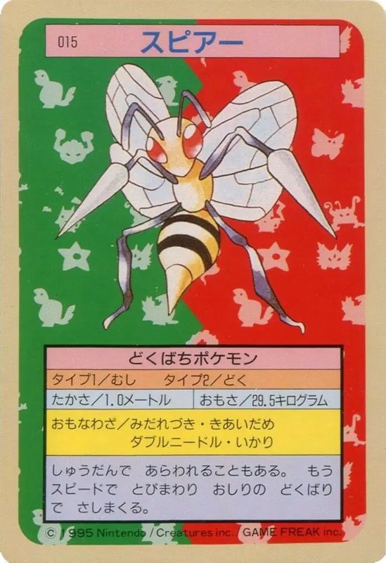 Beedrill (Green Back) (JP) — Topsun 015