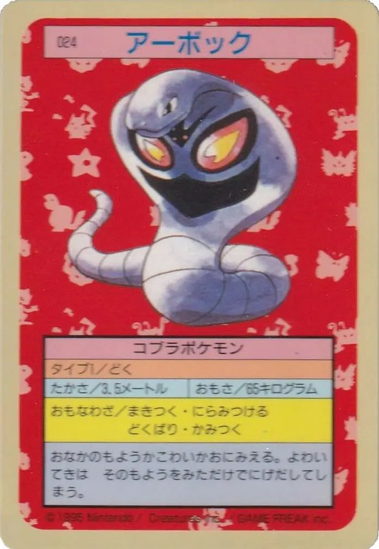 Arbok (Green Back) (JP) — Topsun 024