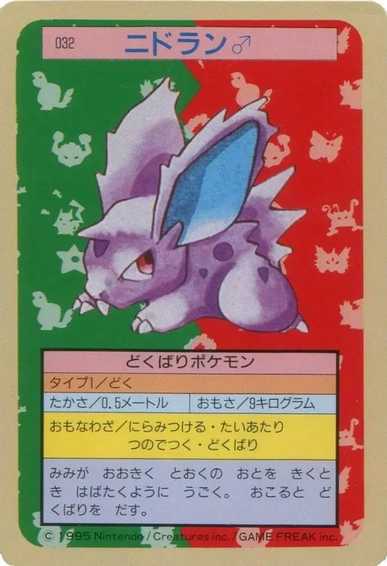 Nidoran (Green Back) (JP) — Topsun 032
