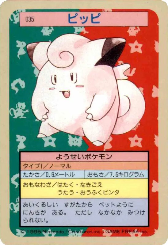 Clefairy (Green Back) (JP) — Topsun 035