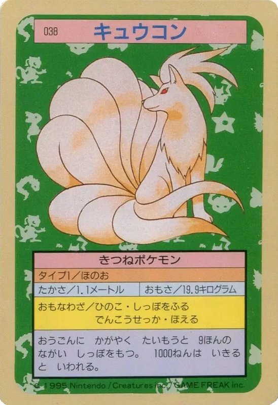 Ninetales (Green Back) (JP) — Topsun 038