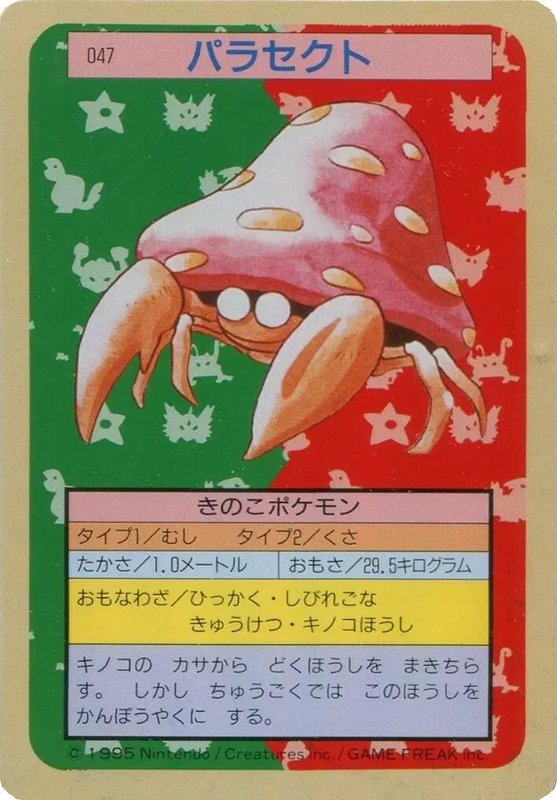 Parasect (Green Back) (JP) — Topsun 047