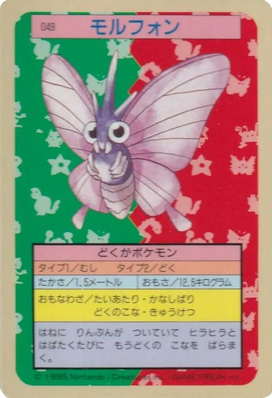 Venomoth (Green Back) (JP) — Topsun 049