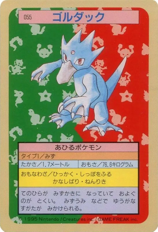 Golduck (Green Back) (JP) — Topsun 055