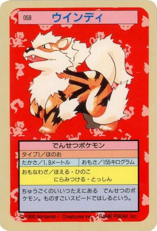 Arcanine (Green Back) (JP) — Topsun 059