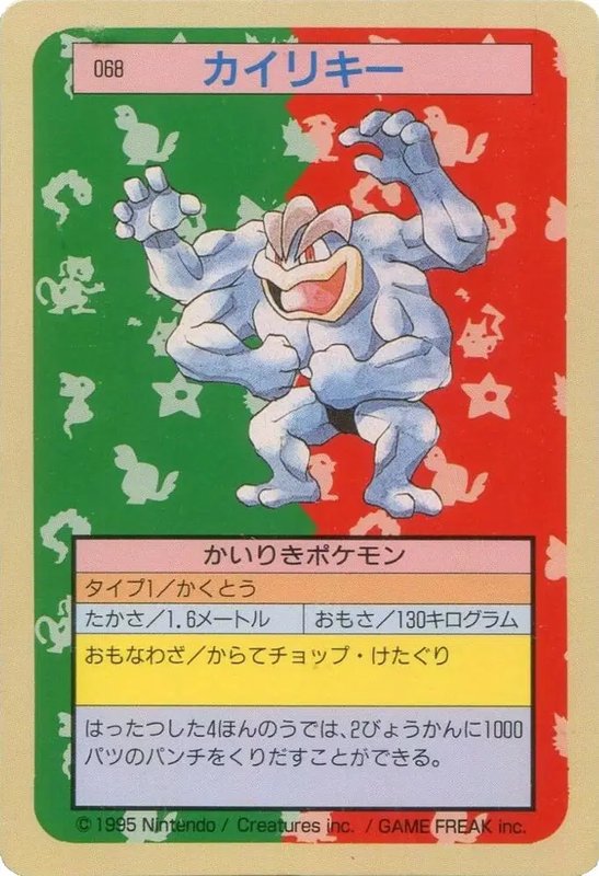 Machamp (Green Back) (JP) — Topsun 068