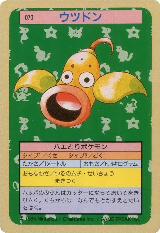 Weepinbell (Green Back) (JP) — Topsun 070
