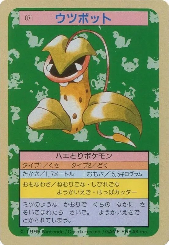 Victreebel (Green Back) (JP) — Topsun 071