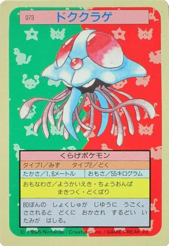 Tentacruel (Green Back) (JP) — Topsun 073