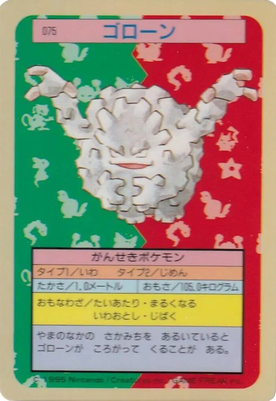 Graveler (Green Back) (JP) — Topsun 075