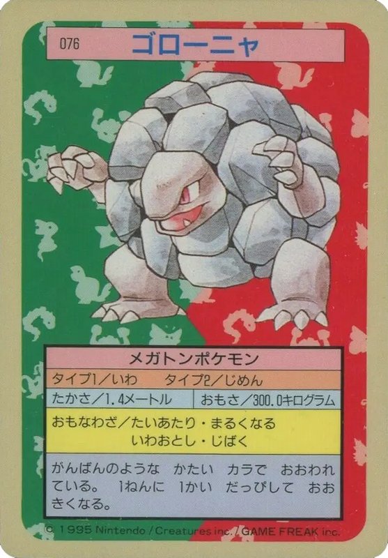 Golem (Green Back) (JP) — Topsun 076