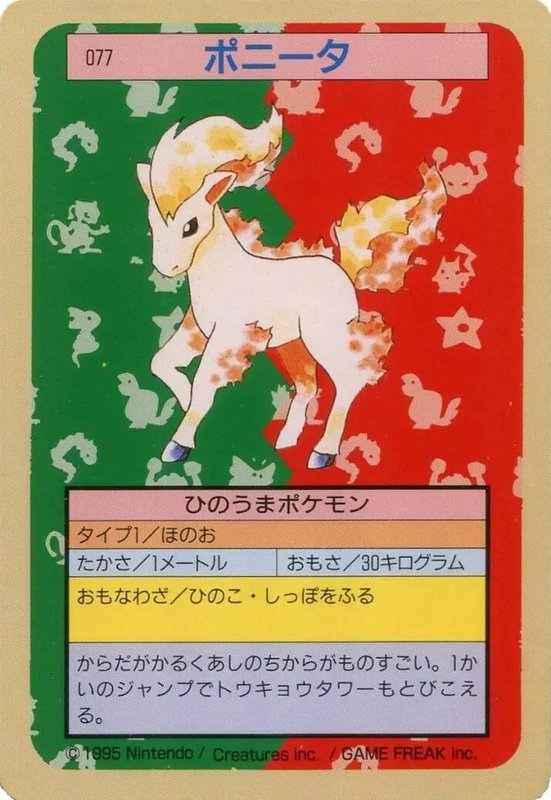 Ponyta (Green Back) (JP) — Topsun 077