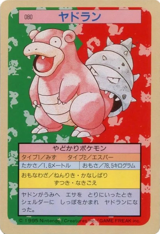 Slowbro (Green Back) (JP) — Topsun 080