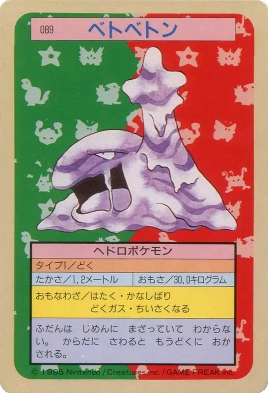 Muk (Green Back) (JP) — Topsun 089