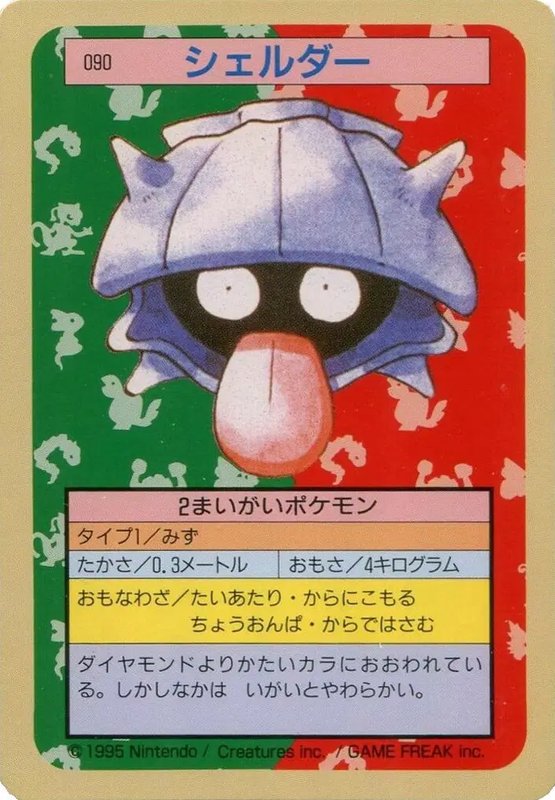 Shellder (Green Back) (JP) — Topsun 090