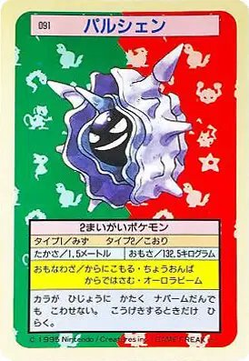 Cloyster (Green Back) (JP) — Topsun 091