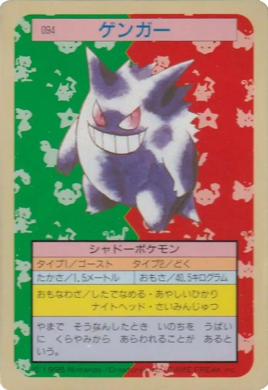 Gengar (Green Back) (JP) — Topsun 094