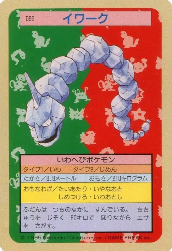 Onix (Green Back) (JP) — Topsun 095