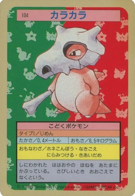 Cubone (Green Back) (JP) — Topsun 104