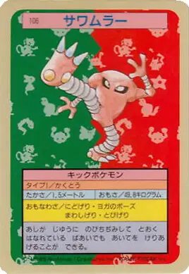 Hitmonlee (Green Back) (JP) — Topsun 106