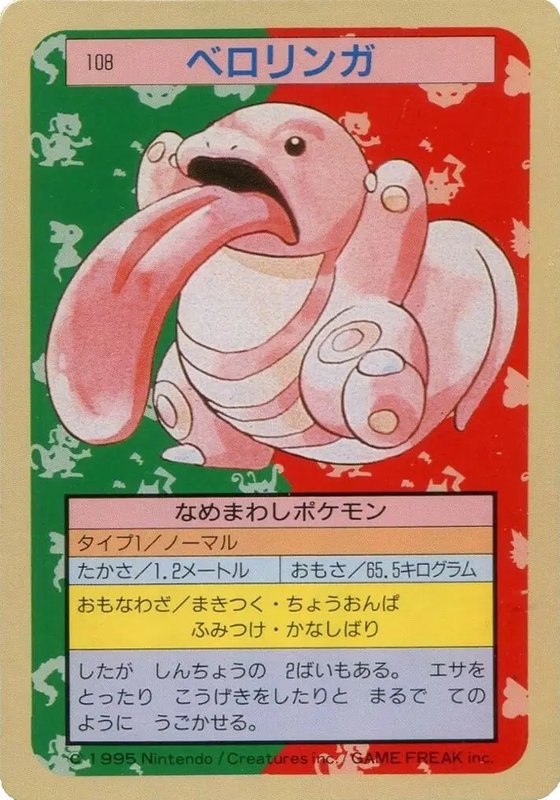 Lickitung (Green Back) (JP) — Topsun 108