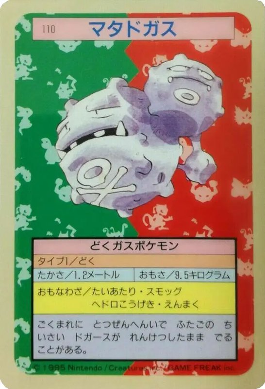 Weezing (Green Back) (JP) — Topsun 110