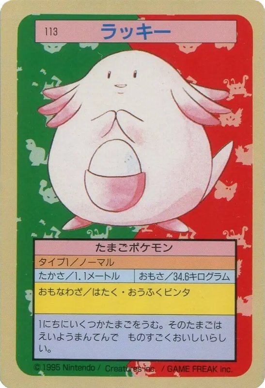 Chansey (Green Back) (JP) — Topsun 113