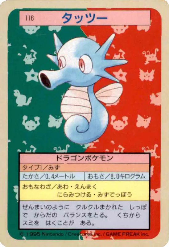 Horsea (Green Back) (JP) — Topsun 116