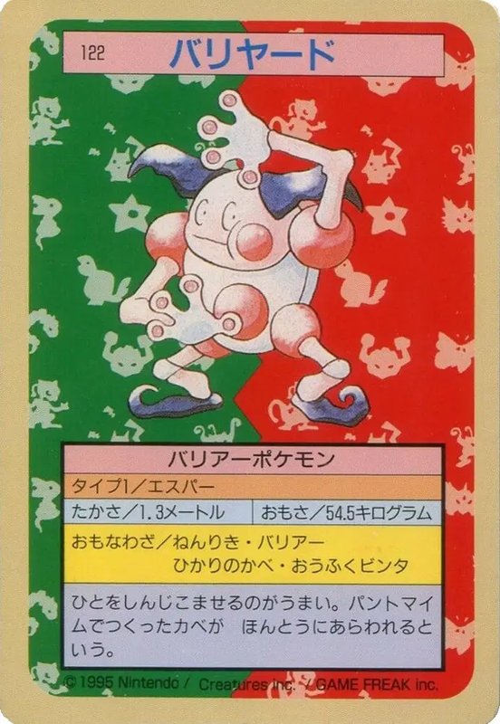 Mr. Mime (Green Back) (JP) — Topsun 122