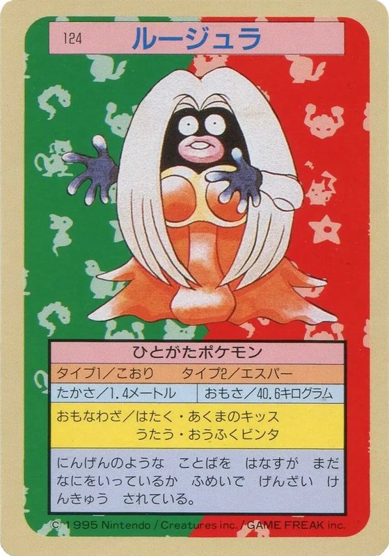 Jynx (Green Back) (JP) — Topsun 124