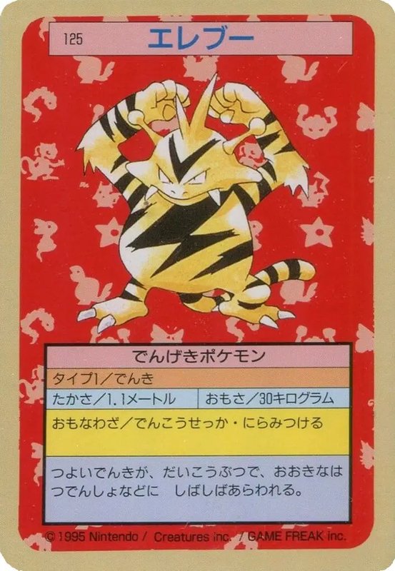 Electabuzz (Green Back) (JP) — Topsun 125