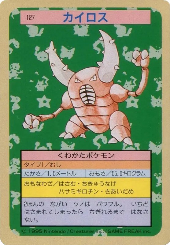 Pinsir (Green Back) (JP) — Topsun 127