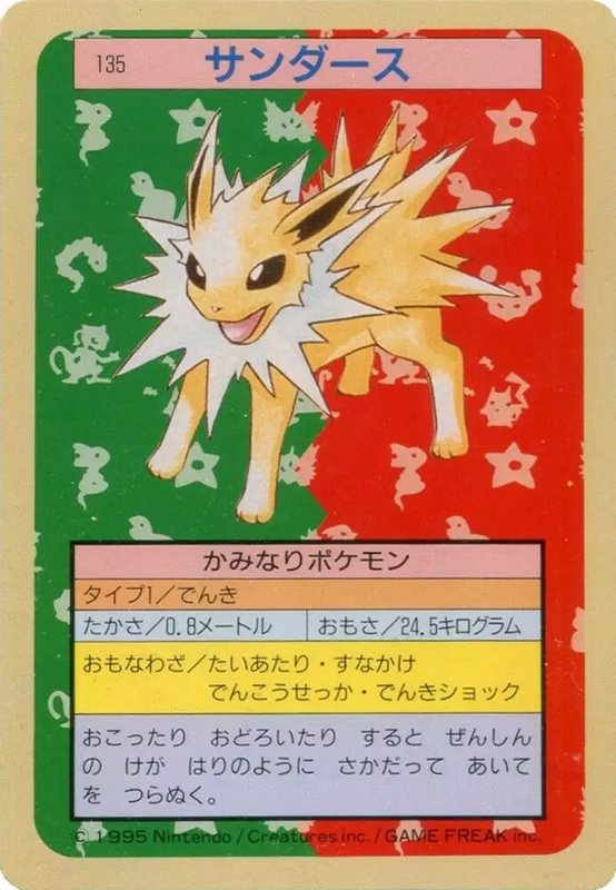 Jolteon (Green Back) (JP) — Topsun 135