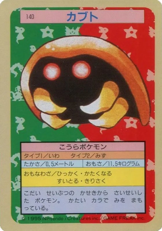 Kabuto (Green Back) (JP) — Topsun 140