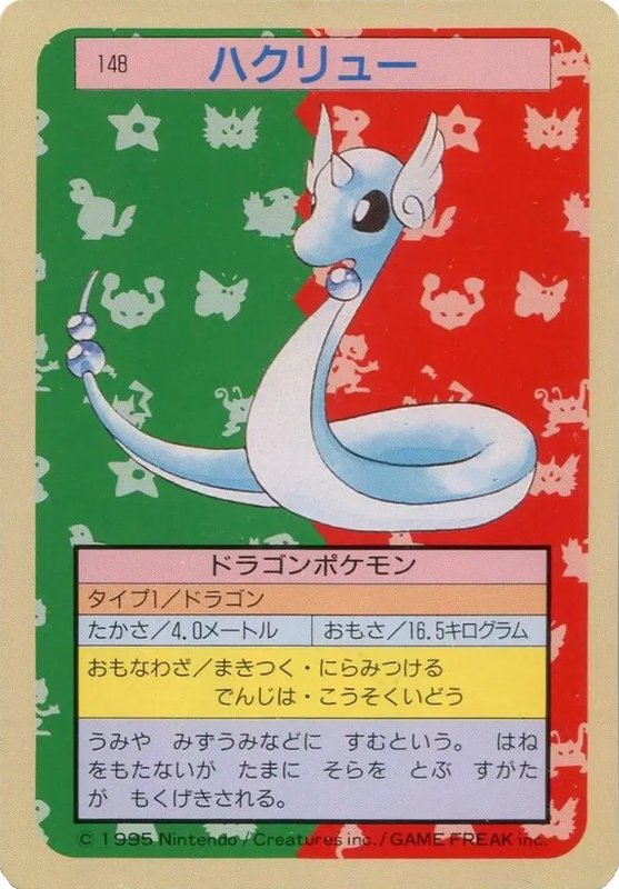 Dragonair (Green Back) (JP) — Topsun 148