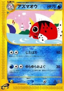 Seaking (JP) — Town on No Map 023/092