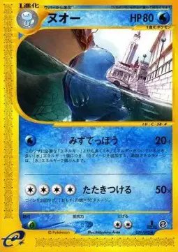 Quagsire (JP) — Town on No Map 029/092