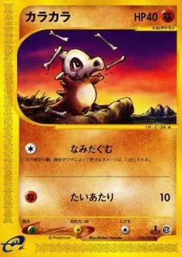 Cubone (JP) — Town on No Map 050/092
