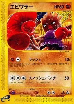 Hitmonchan (JP) — Town on No Map 052/092