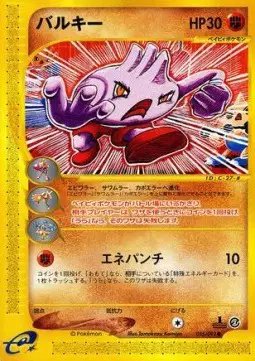 Tyrogue (JP) — Town on No Map 055/092