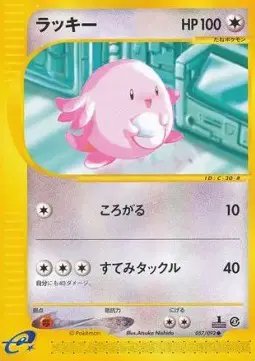 Chansey (JP) — Town on No Map 057/092