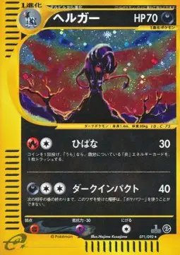 Houndoom (JP) — Town on No Map 071/092