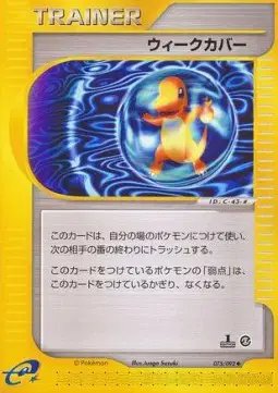 Weakness Guard (JP) — Town on No Map 075/092